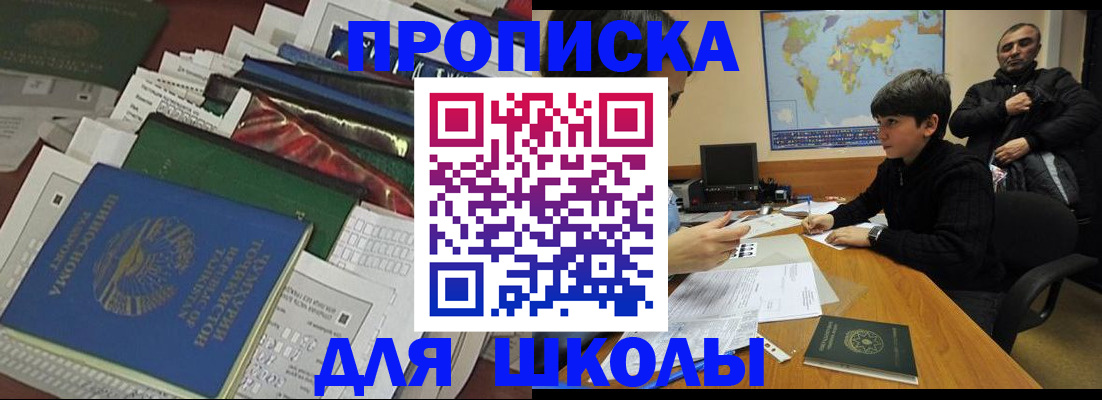 прописка 2025 в Алтайском крае