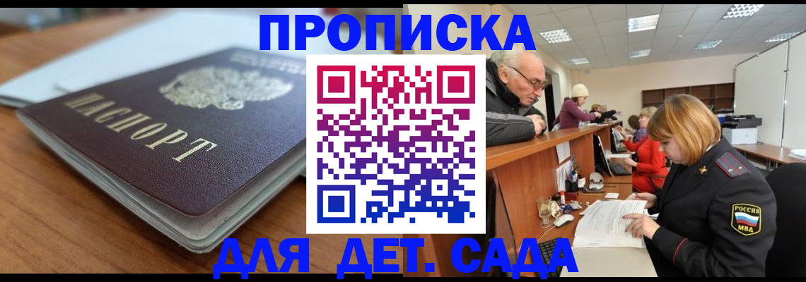купить прописку в Алтайском крае