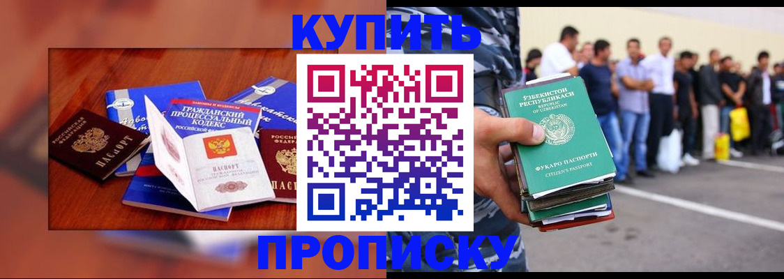 прописка для школы в Алтайском крае
