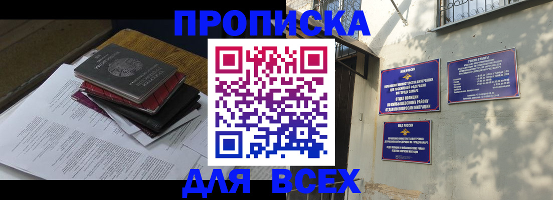 где прописаться в Алтайском крае