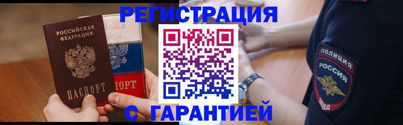 прописка в Алтайском крае