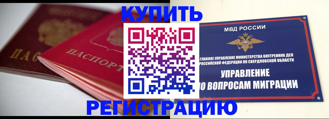 временная прописка в Алтайском крае