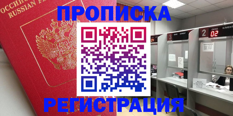 временная регистрация недорого в Алтайском крае